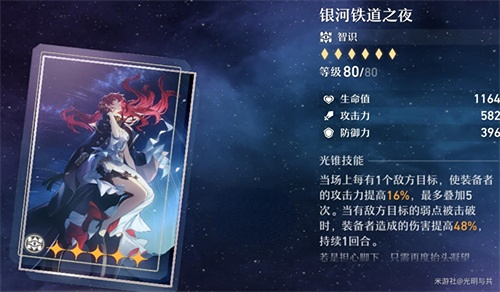 崩坏星穹铁道全光锥强度介绍