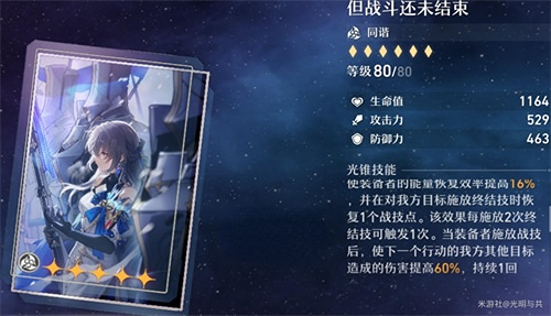 崩坏星穹铁道全光锥强度介绍