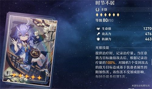 崩坏星穹铁道全光锥强度介绍