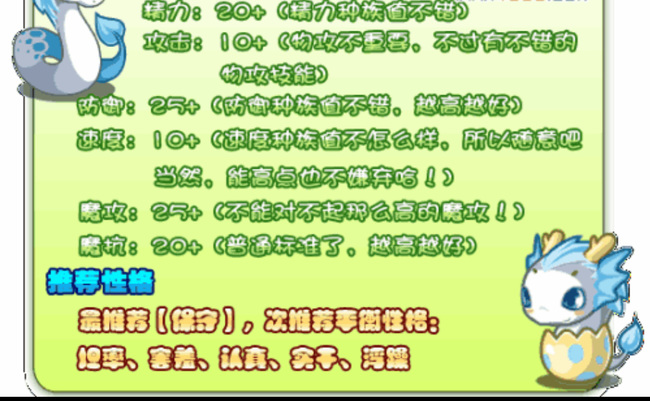 洛克王国种族值是什么意思