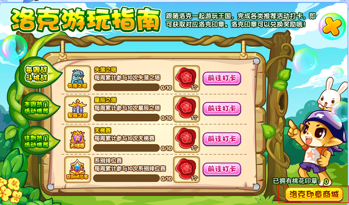 洛克王国芙蓉花印章有什么用