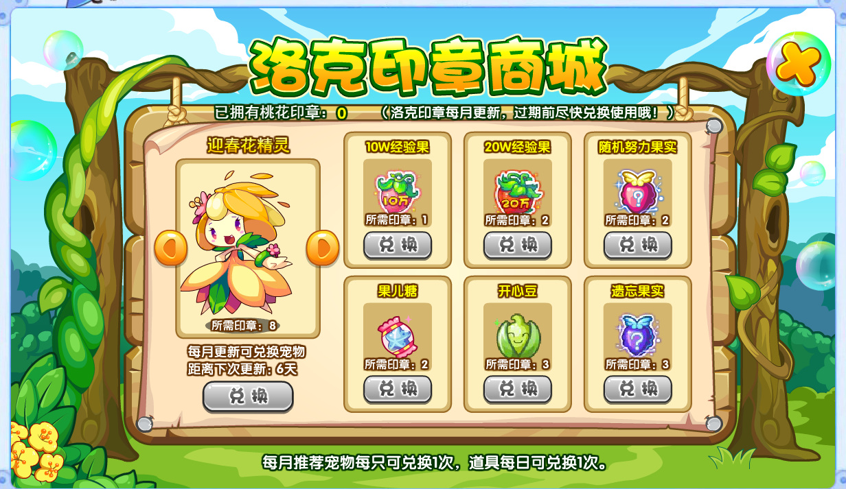 洛克王国芙蓉花印章有什么用