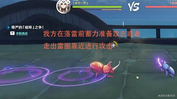 原神荒泷斗虫大赛第四关攻略