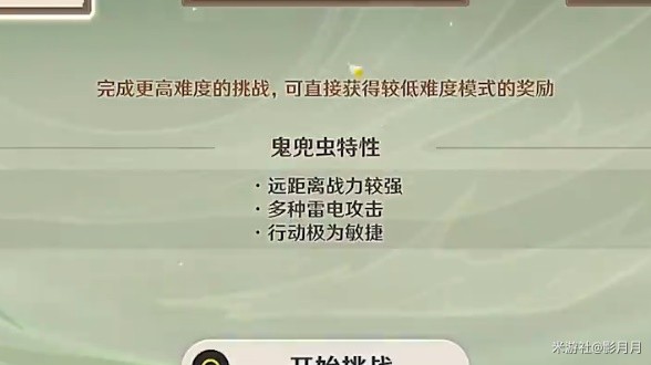 原神荒泷斗虫大赛第四关攻略