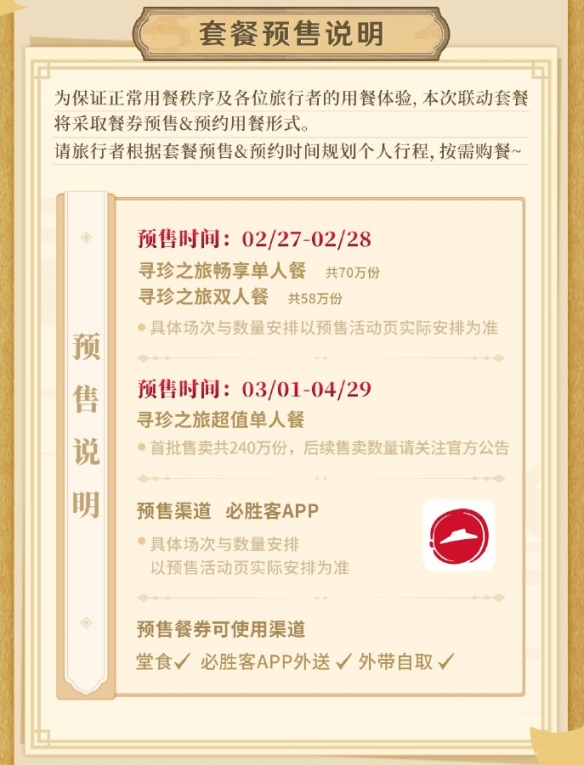 原神必胜客联动时间2023