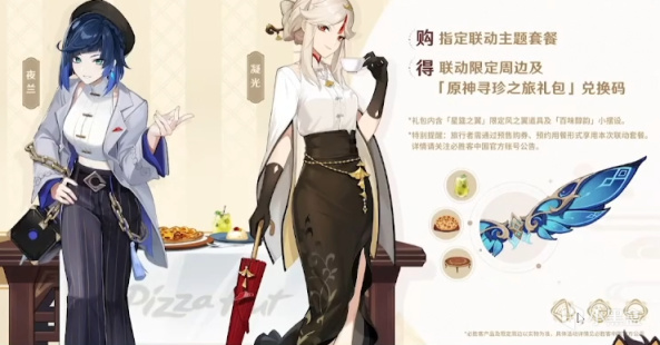 原神必胜客联动时间2023