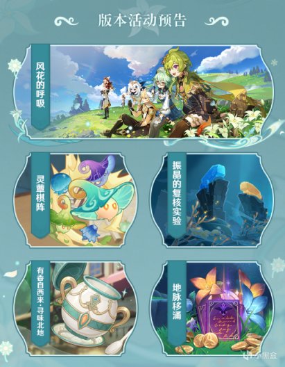 原神3.5活动大全
