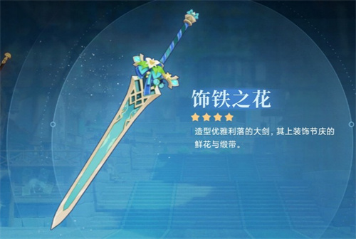 原神迪希雅四星武器推荐