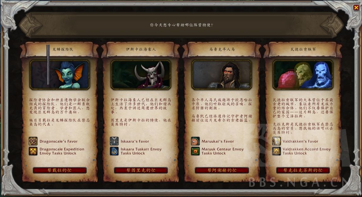 魔兽世界10.0.7大使日常系统介绍