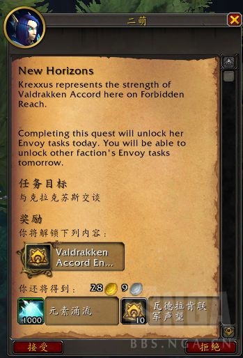 魔兽世界10.0.7大使日常系统介绍