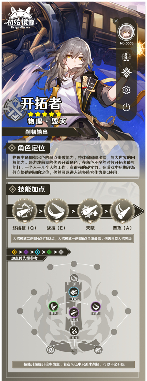 崩坏星穹铁道开拓者毁灭角色攻略