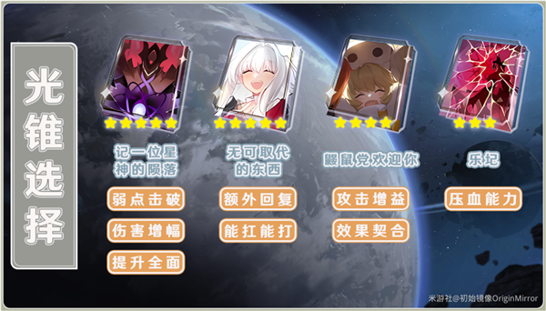 崩坏星穹铁道开拓者毁灭角色攻略