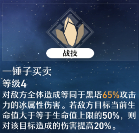 崩坏星穹铁道黑塔角色攻略