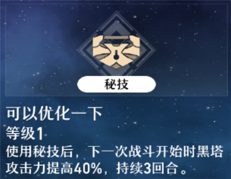 崩坏星穹铁道黑塔角色攻略