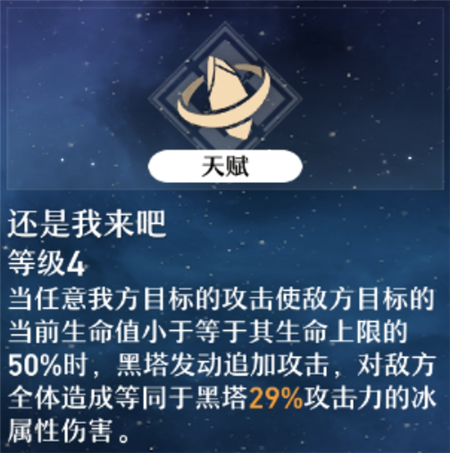 崩坏星穹铁道黑塔角色攻略