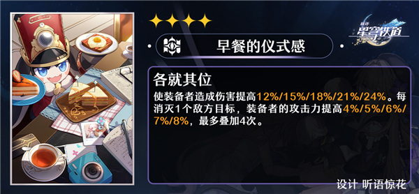 崩坏星穹铁道黑塔角色攻略