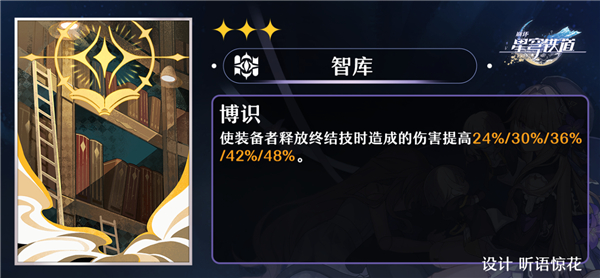 崩坏星穹铁道黑塔角色攻略