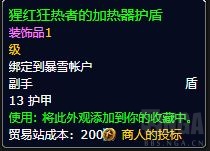 魔兽世界10.0.7血色十字军幻化外观一览