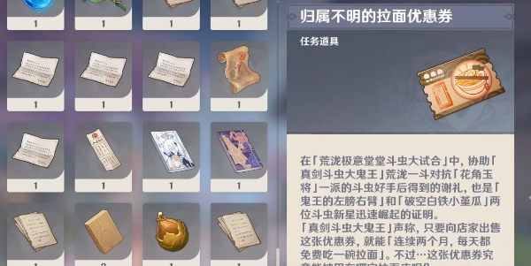 原神归属不明的拉面优惠劵怎么用
