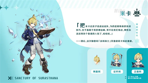 原神米卡几命质变