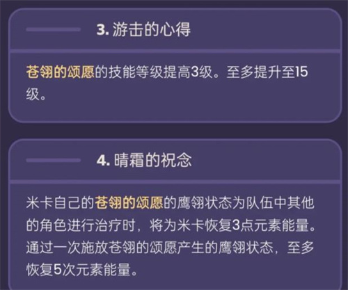 原神米卡几命质变