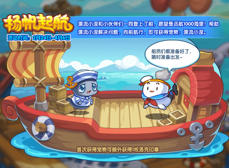 洛克王国2月24日更新内容公告