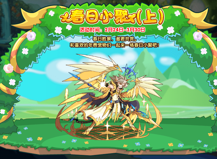 洛克王国2月24日更新内容公告