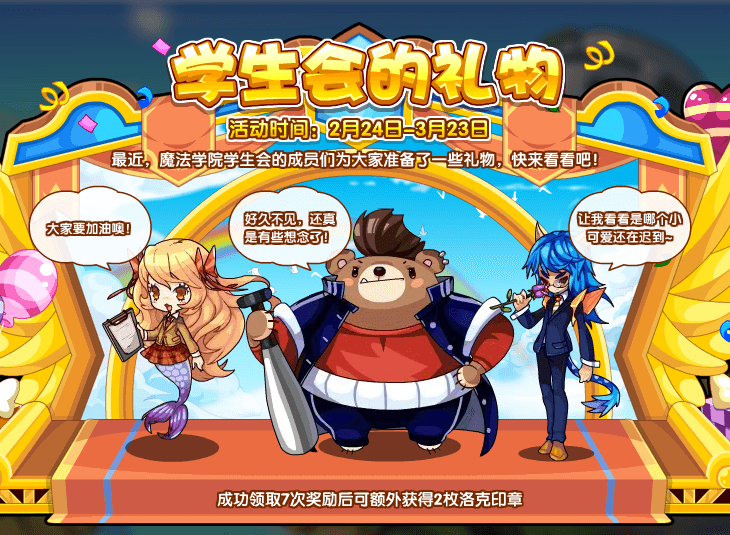 洛克王国2月24日更新内容公告