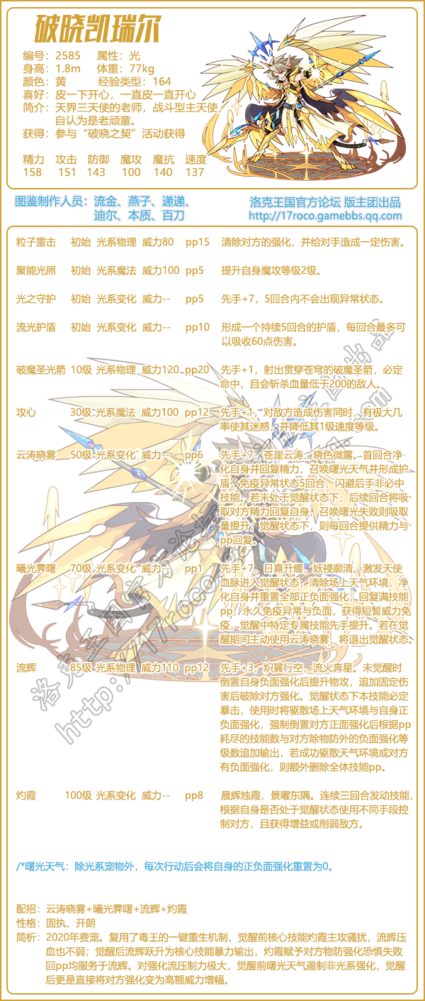 洛克王国破晓凯瑞尔技能表