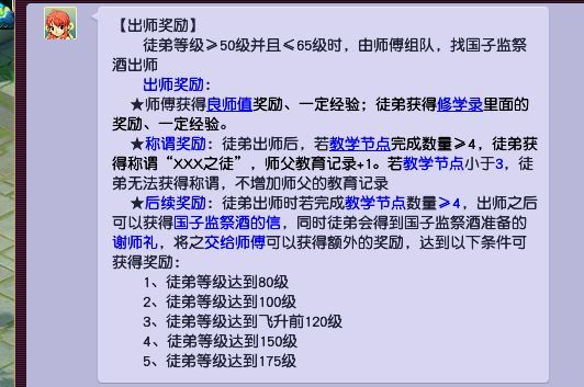 梦幻西游里徒弟至少要达到多少级才能出师