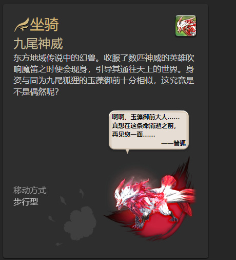 ff14九尾狐坐骑怎么换