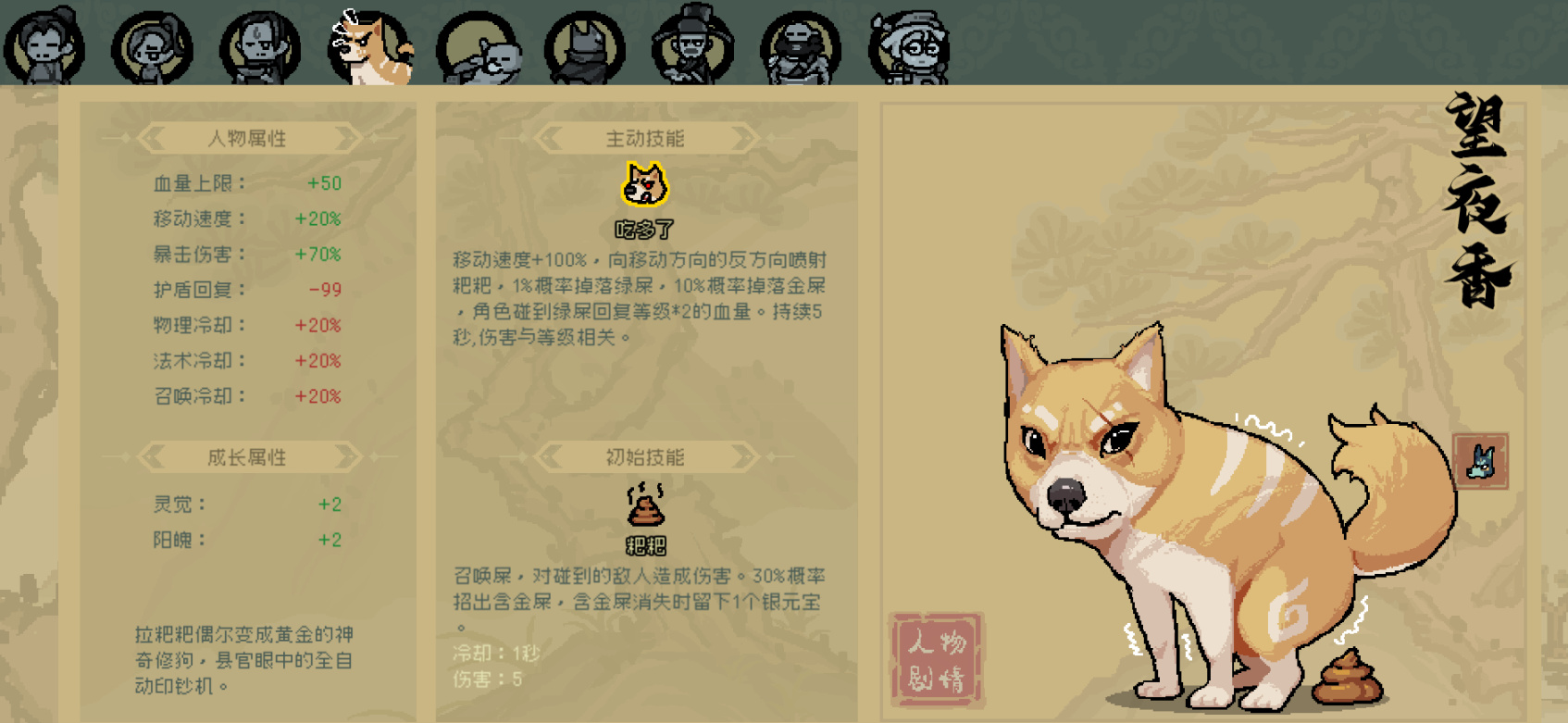 通神榜角色图鉴大全