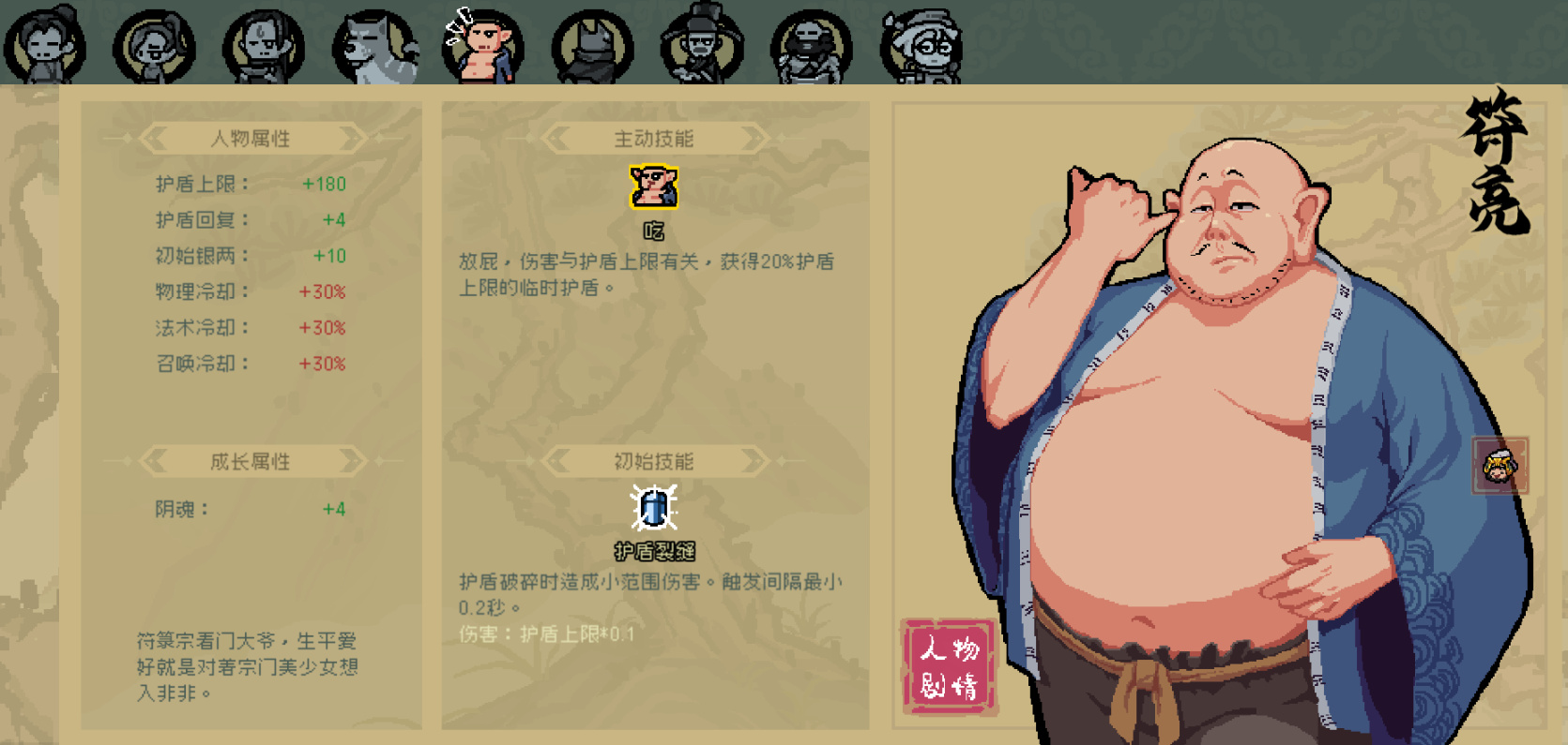 通神榜角色图鉴大全