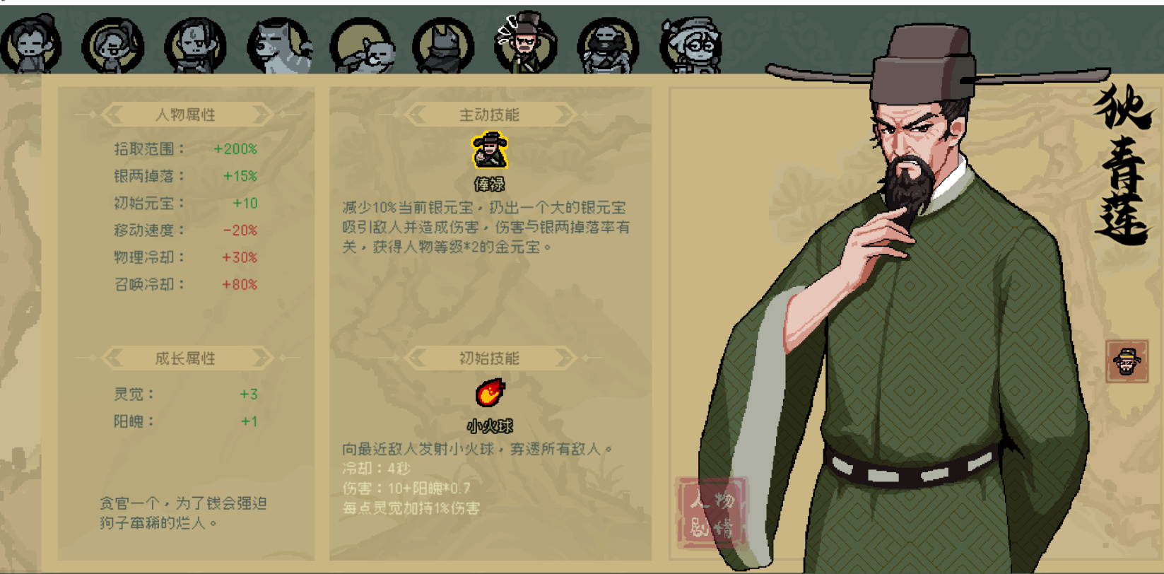 通神榜角色图鉴大全