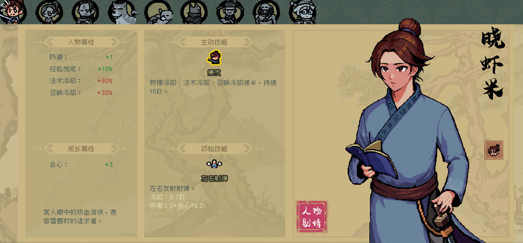 通神榜角色图鉴大全