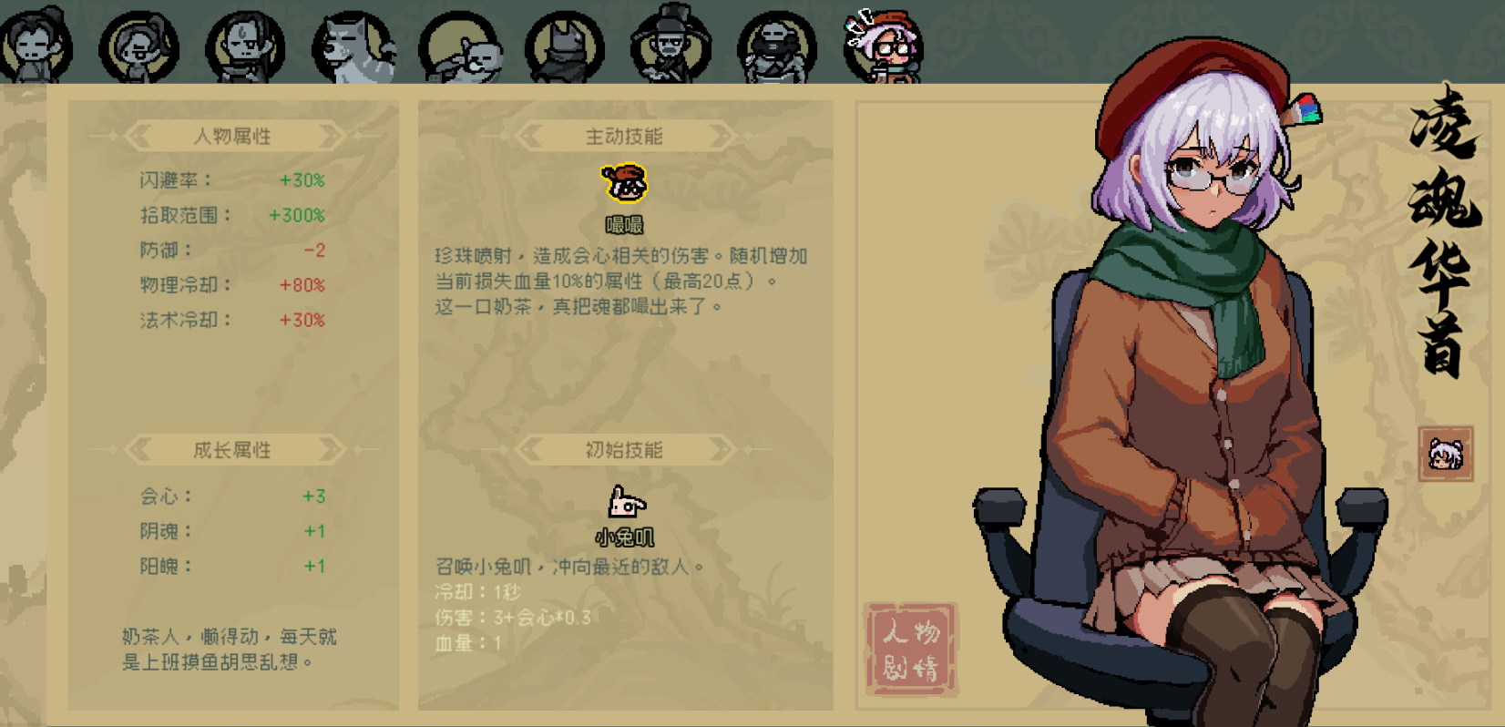 通神榜角色图鉴大全