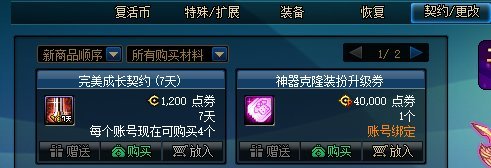 dnf完美成长契约怎么开