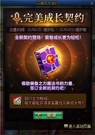 dnf完美成长契约怎么开
