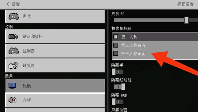 我的世界第三人称视角怎么开