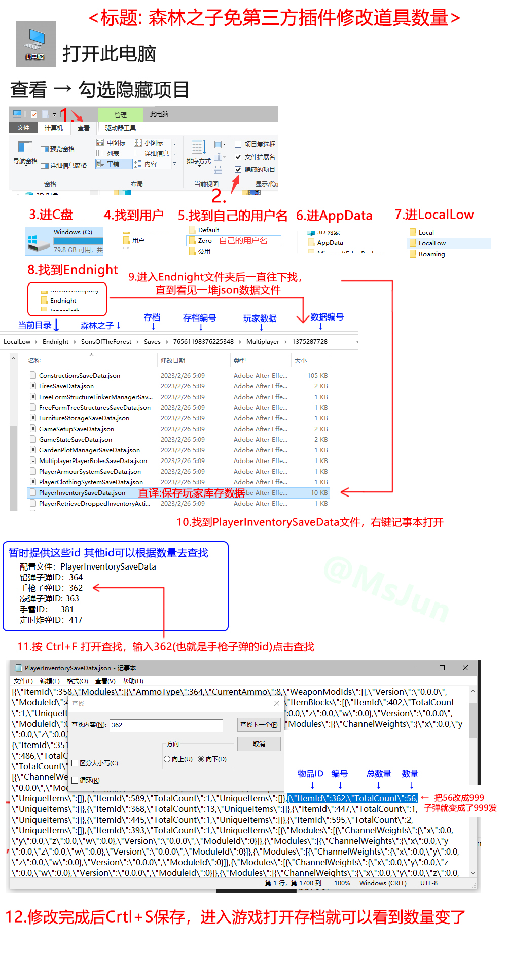 森林之子道具怎么修改数量