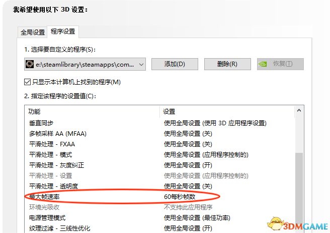 卧龙苍天陨落稳定60帧怎么设置
