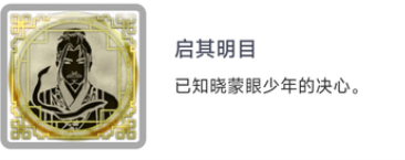 卧龙苍天陨落蒙眼少年是谁