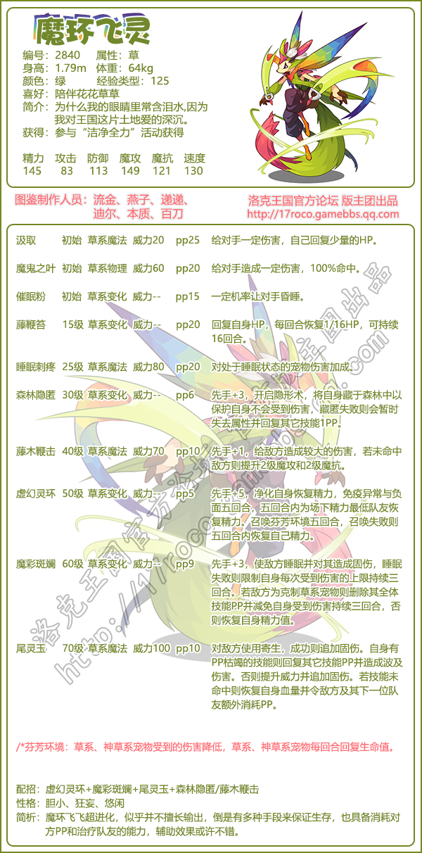 洛克王国魔环飞灵技能表