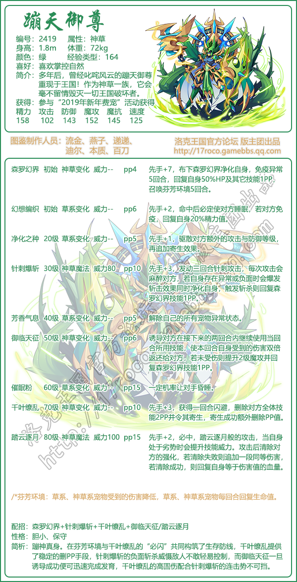 洛克王国蹦天御尊技能表
