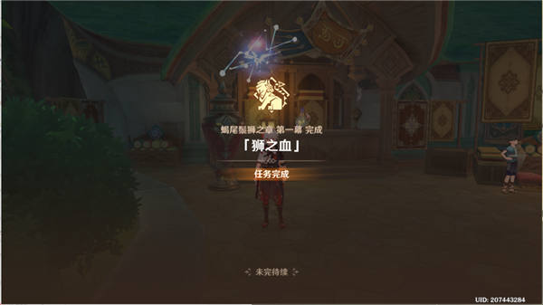 原神伪貌真心任务全流程攻略