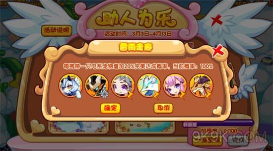 洛克王国助人为乐攻略