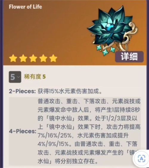 原神3.6新圣遗物水仙之梦效果一览
