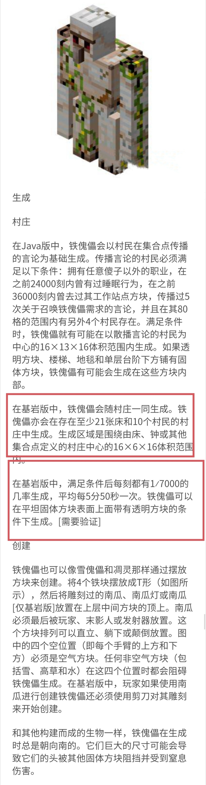 我的世界村庄铁傀儡生成条件是什么