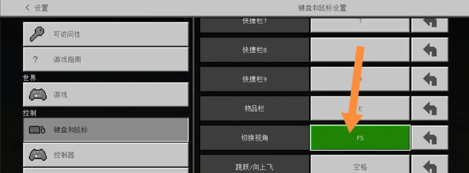 我的世界怎么用鼠标控制视角