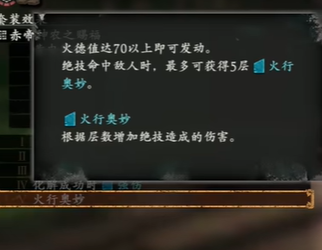 卧龙苍天陨落火行奥妙效果介绍